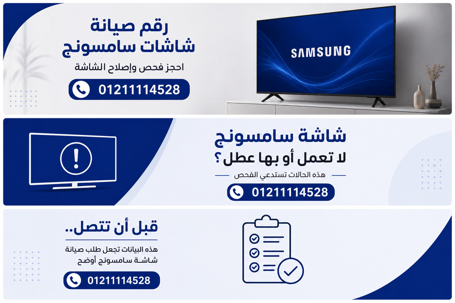 قبل أن تتصل.. هذه البيانات تجعل طلب صيانة شاشة سامسونج أوضح