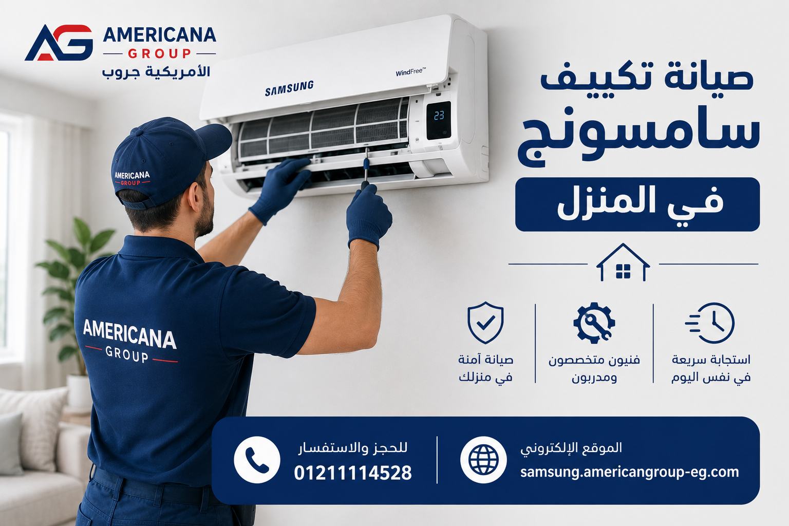 صيانة تكييفات سامسونج في المنزل