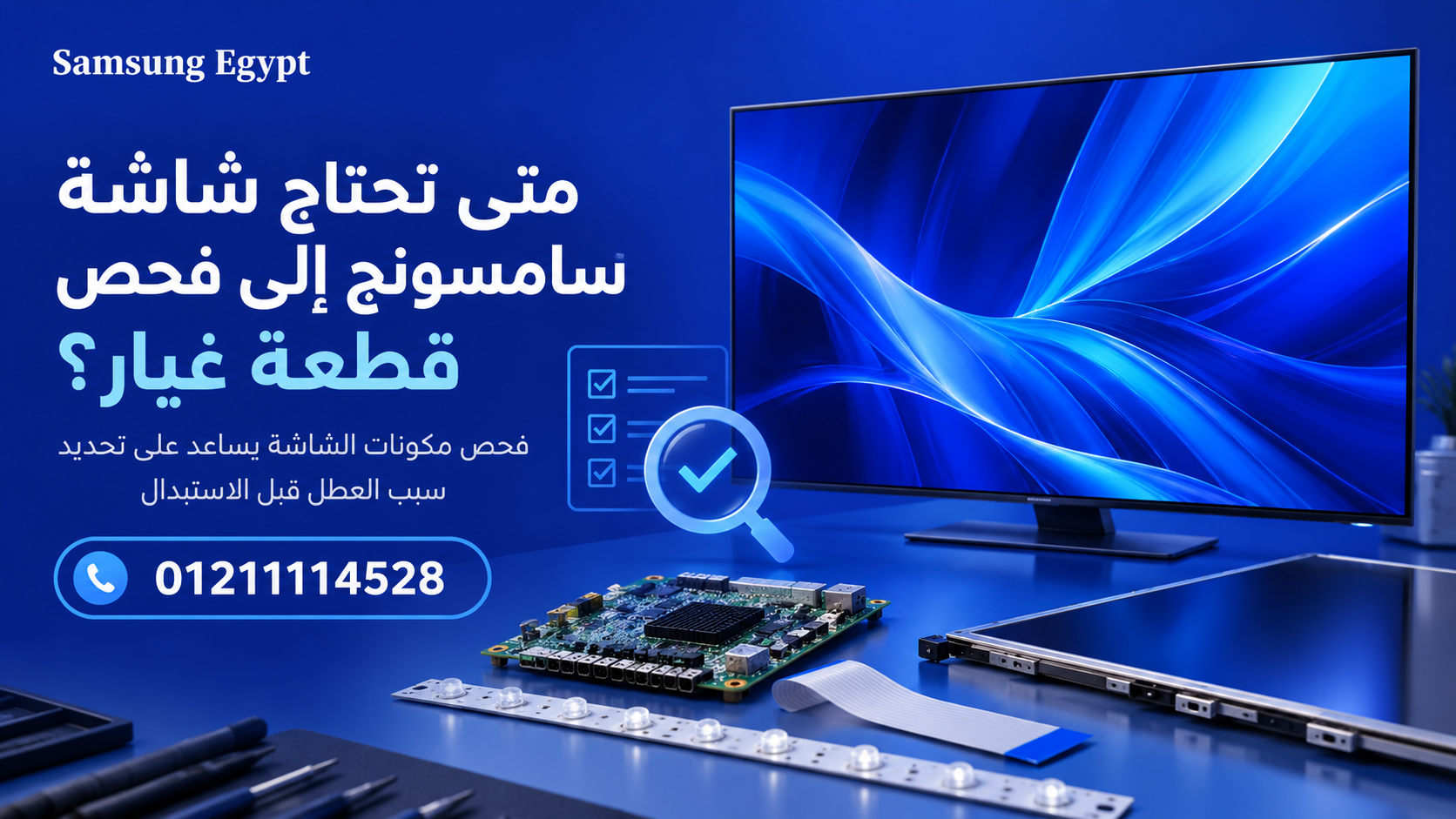 متى تحتاج شاشة سامسونج إلى فحص قطعة غيار؟